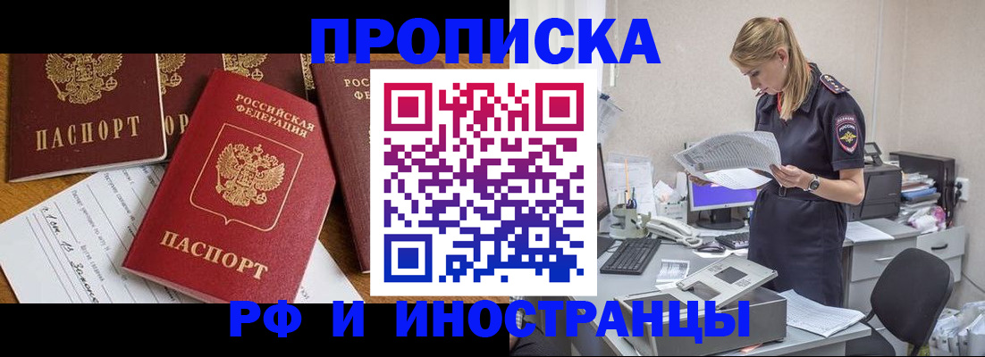 прописка в Горно-Алтайске