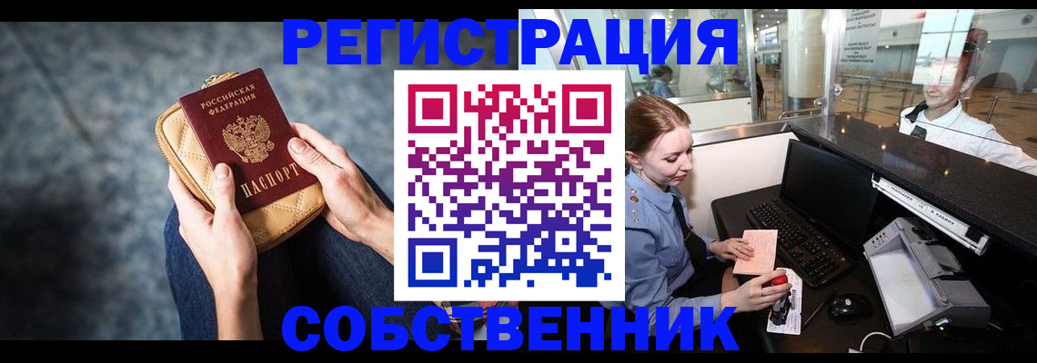 миграционный учет в Горно-Алтайске