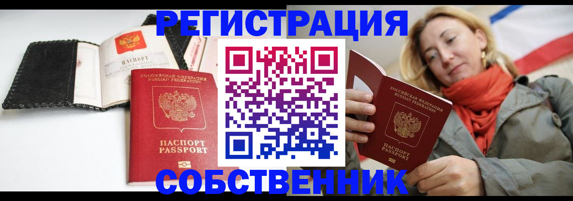 временная регистрация для всех в Горно-Алтайске