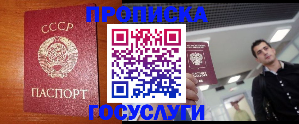 регистрация в Горно-Алтайске