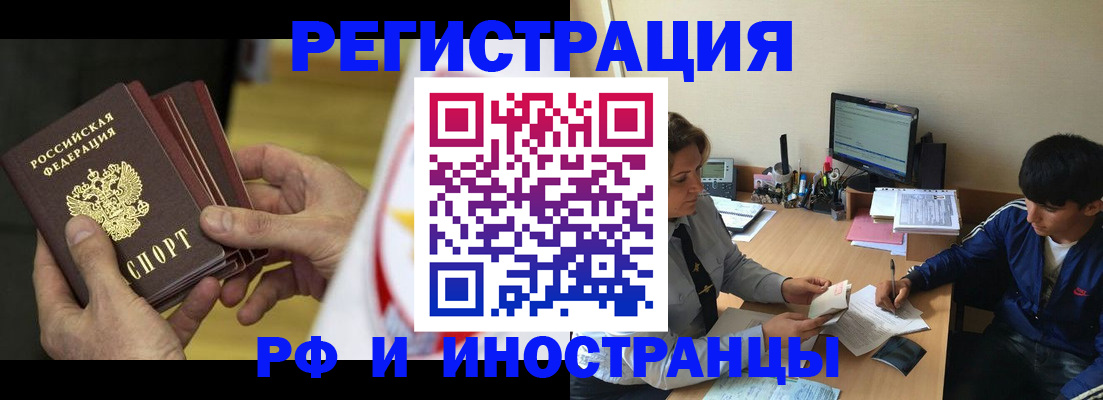 прописка от собственника в Горно-Алтайске