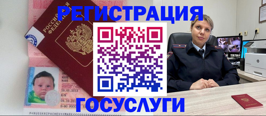 миграционный учет в Горно-Алтайске