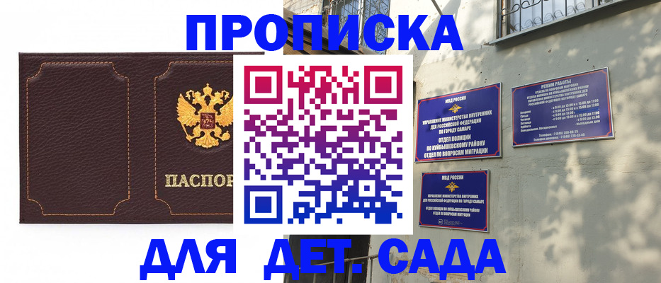 прописка ребенка в Горно-Алтайске