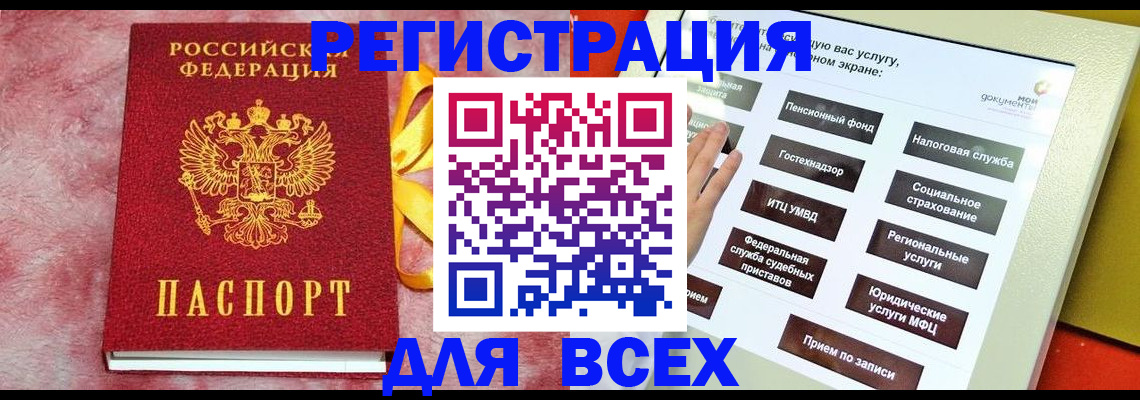 регистрация в Горно-Алтайске