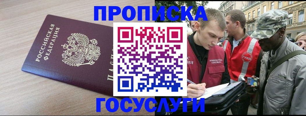 прописка иностранных граждан в Горно-Алтайске