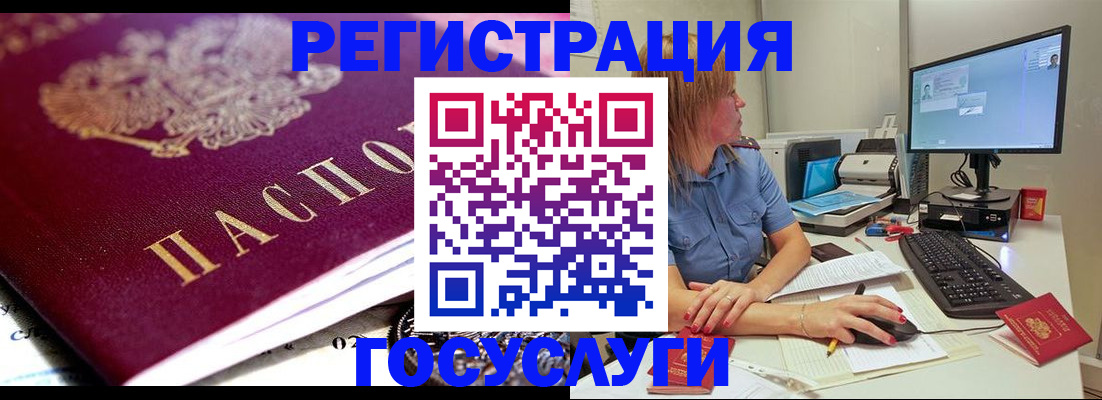 временная регистрация надежно в Горно-Алтайске