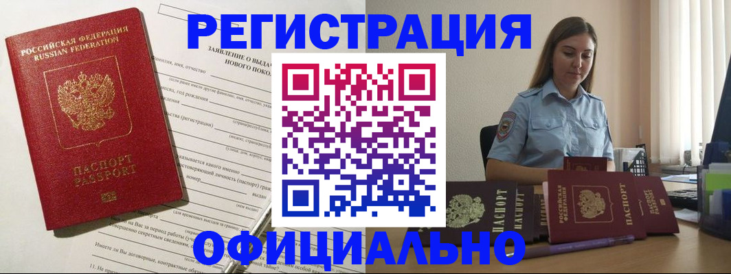 временная регистрация в Горно-Алтайске